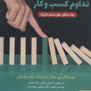 اصول مدیریت تداوم کسب و کار
