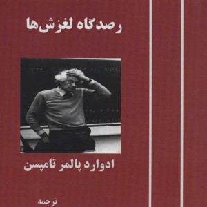 فقر تئوری