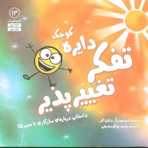 دایره کوچک13 - دایان آلبر