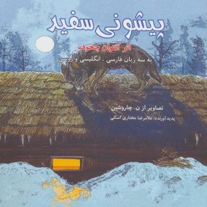 پیشونی سفید