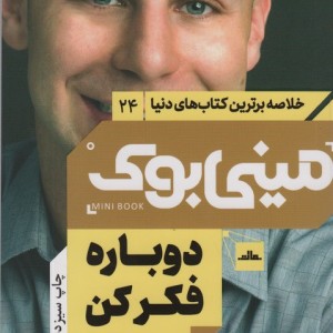 مینی بوک دوباره فکر کن