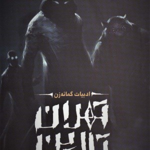 تهران تارین