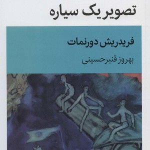 تصویر یک سیاره
