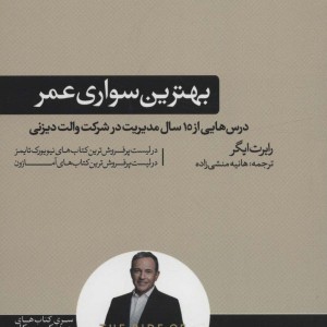 بهترین سواری عمر