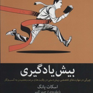 بیش یادگیری نشر میلکان