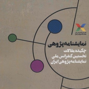 کتاب نمایشنامه پژوهی