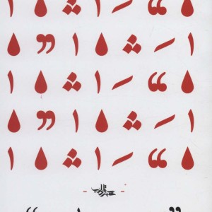 طف نامه