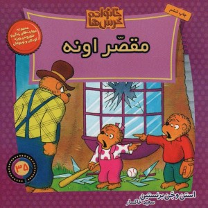 مقصر اونه