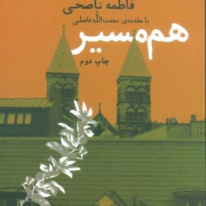 کتاب هم مسیر