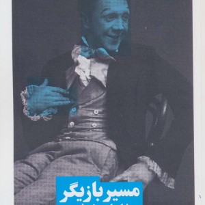 مسیر بازیگر
