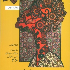 پچ پچه های ذهن