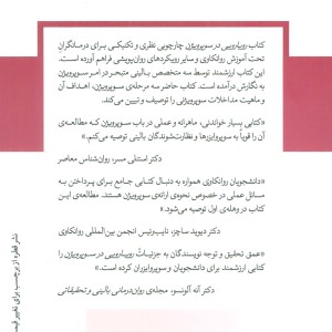 رویارویی در سوپرویژن