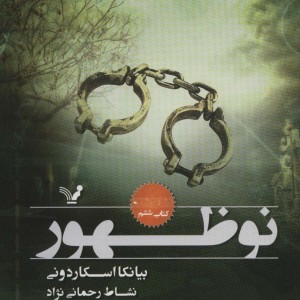 نوظهور