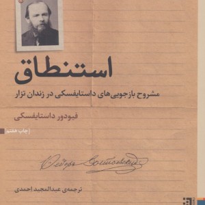 استنطاق