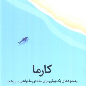 کارما نشر کارما