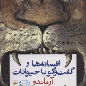 افسانه ها و گفت و گو با حیوانات