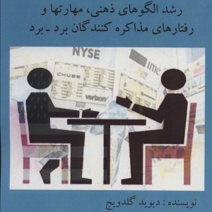 کتاب مذاکرات برد-برد