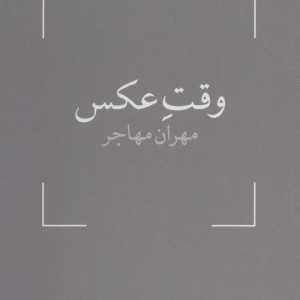کتاب وقت عکس