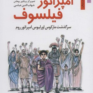 امپراتور فیلسوف