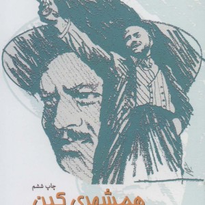 همشهری کین نشر سروش