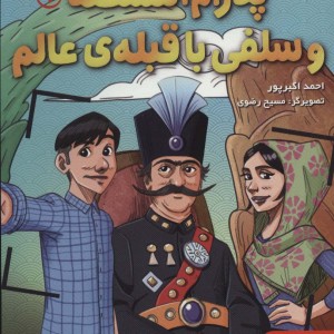 پدرام السطنه 1