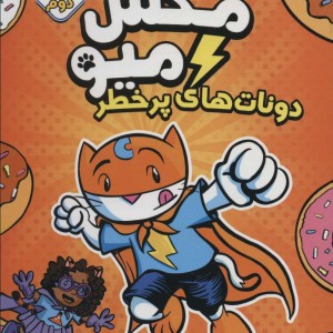مکس میو 2