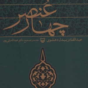 کتاب چهار عنصر