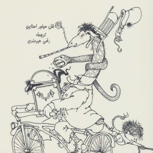 کتاب یک زرافه و نیم نشر هستان