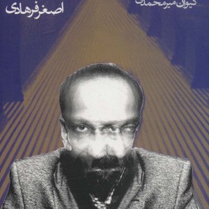 ترک های روی دیوار