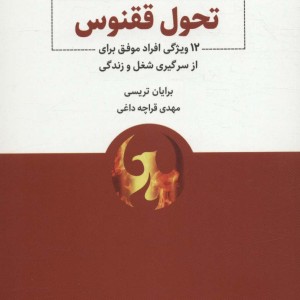 تحول ققنوس نشر ذهن آویز