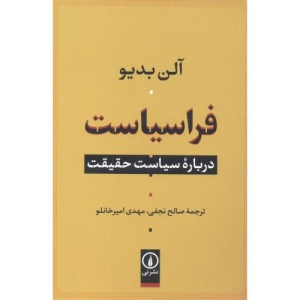فراسیاست