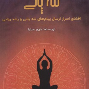 تله پاتی