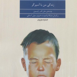 به چشم هایم نگاه کن