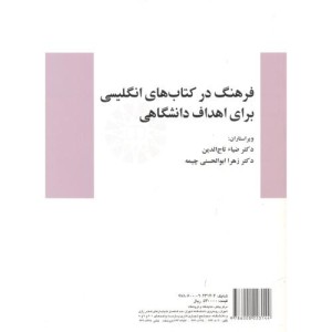 فرهنگ در کتاب های انگلیسی برای اهداف دانشگاهی