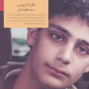 پسرت تنبل نیست