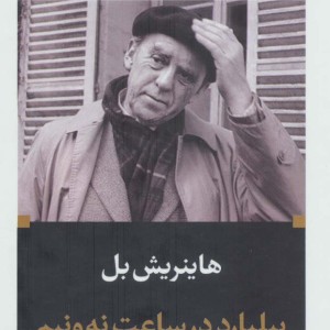 کتاب بیلیارد در ساعت نه و نیم نشر نگاه