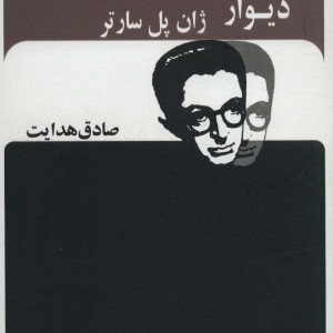 دیوار نشر بدرقه جاویدان