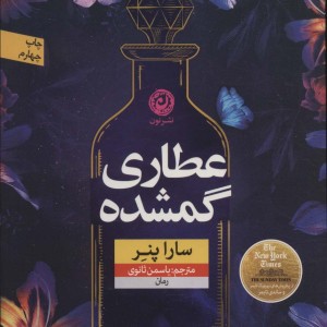 عطاری گمشده