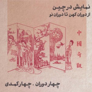 طنزآوران جهان نمایش24
