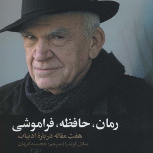 رمان حافظه فراموشی