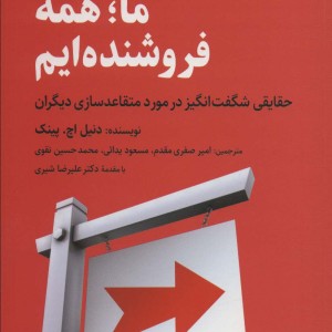 ماهمه فروشنده ایم