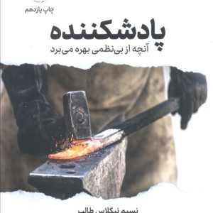 پادشکننده