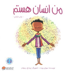 من انسان هستم نشر مهرسا
