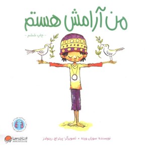من آرامش هستم نشر مهرسا