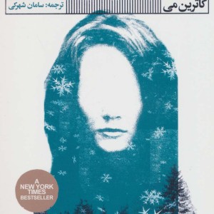 گذر از زمستان نشر گویا