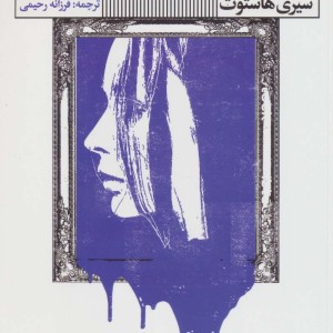 آنچه دوست داشتم