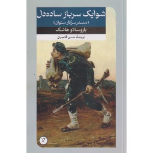 مصدر سرکار ستوان قطع وزیری