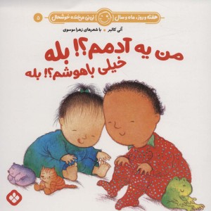 من یه آدمم بله خیلی باهوشم بله