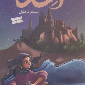 آسنا و راز کنیسه