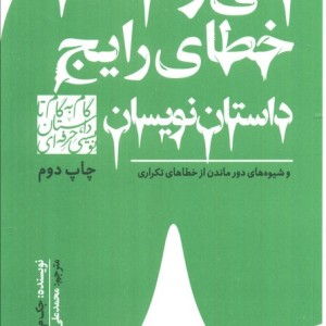 گام به گام تا داستان نویسی حرفه ای 8